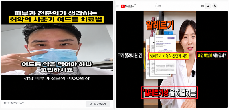 “이런 사기 광고가 버젓이 쇼츠에?” 알고보니 ‘헉’···식약처도 깜빡 (8)