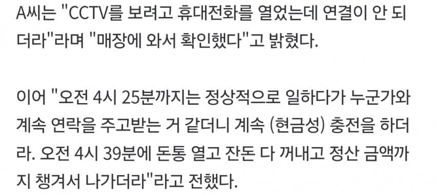 일 시작하고 5시간 만에 돈통 털고 잠수...사장님 등친 알바생 (4)