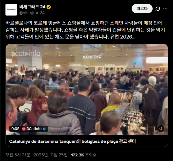 오싹오싹 스페인 바르셀로나 근황 (2)