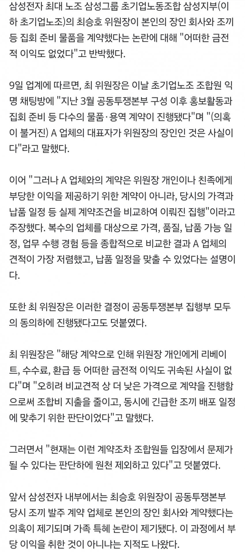 싱글벙글 삼성전자 노조 근황 (3)