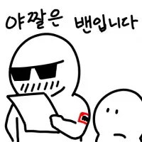 ㅇㅎ?) 남자친구 취직 못하게 방해하는 츠자.manhwa (2)