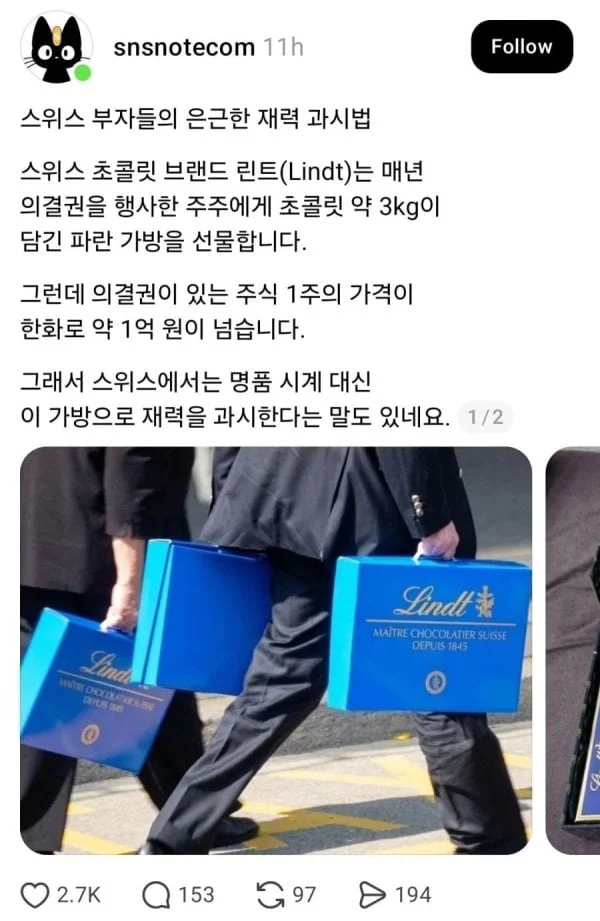 스위스 부자들의 재력과시
