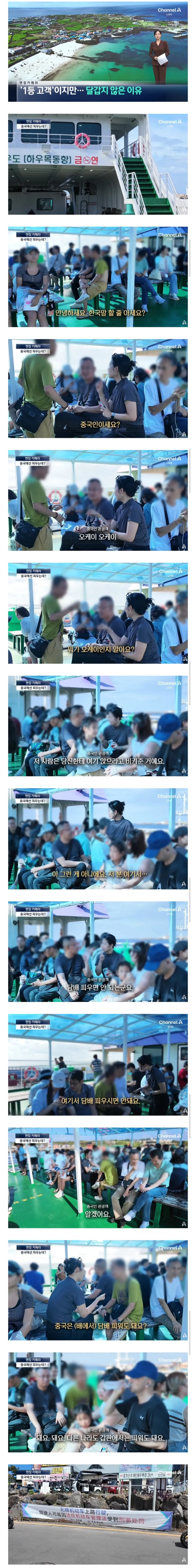 중국인 관광객 때문에 죽어간다는 제주도 우도