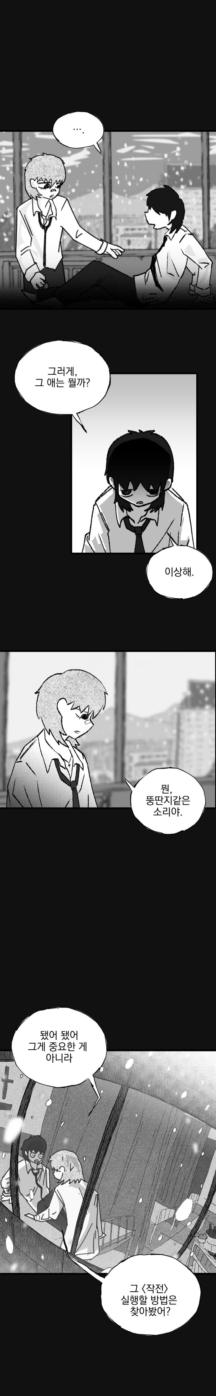 뻐끔뻐끔 2화 (5)