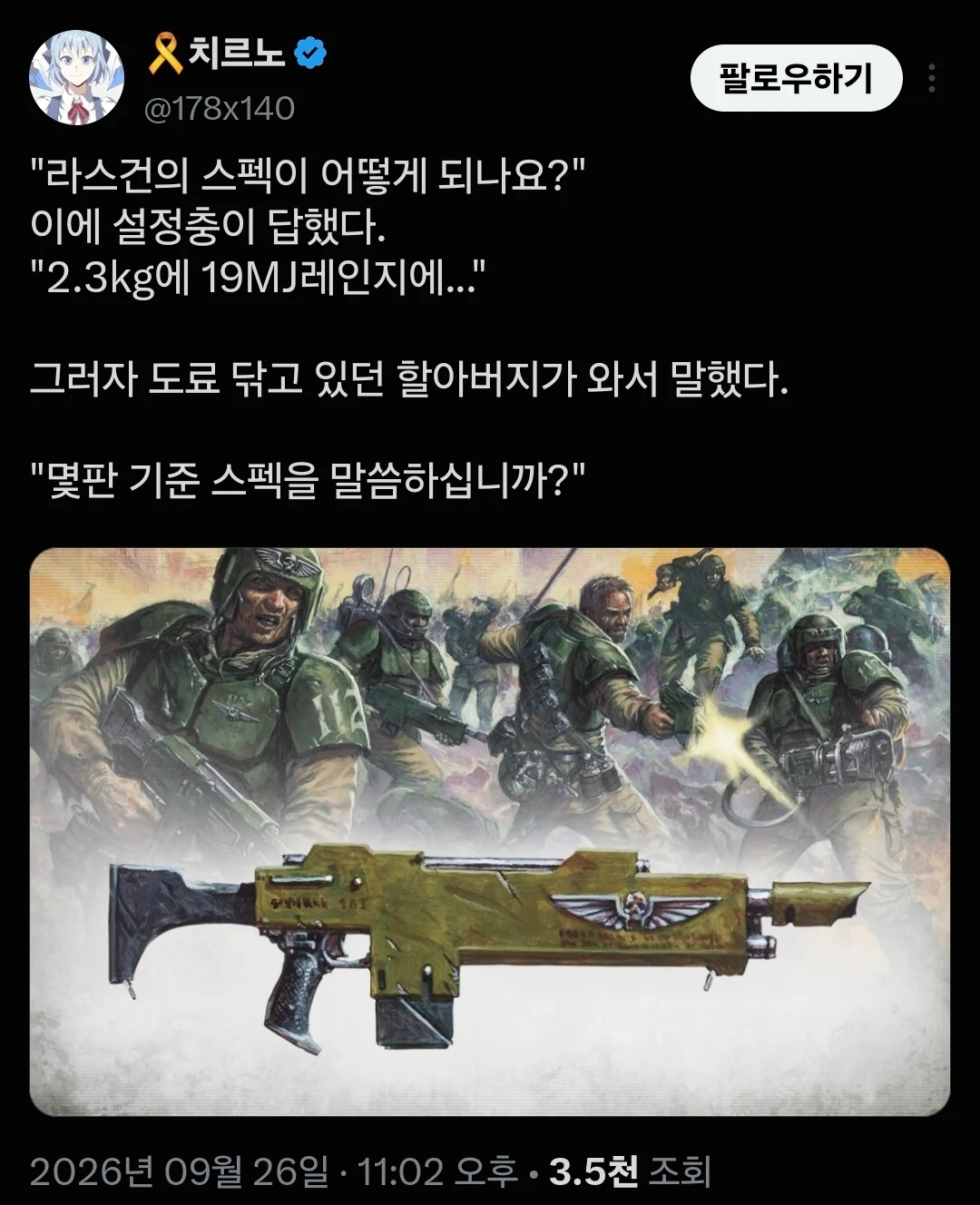워해머) 라스건 스펙이 어떻게 되나요?