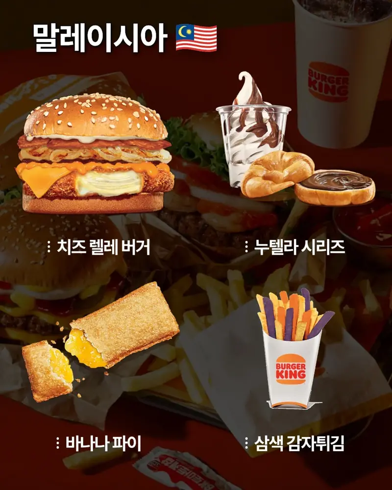 국가별 버거킹 메뉴 (3)