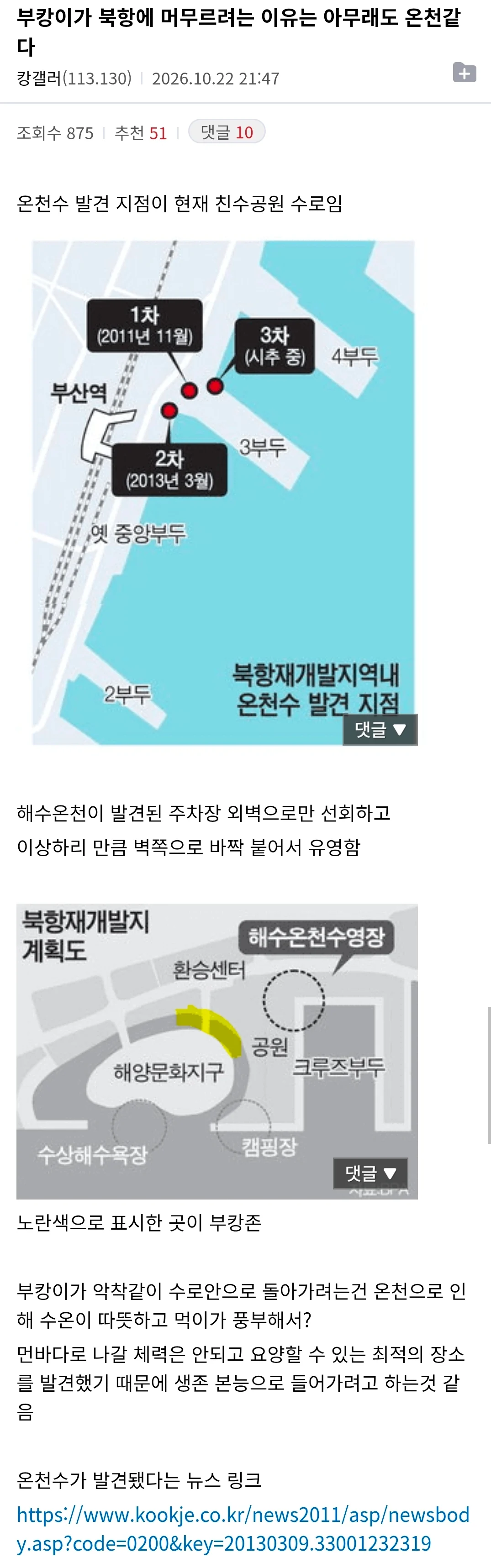 부캉이가 북항을 떠나지 못하는 이유로 유력한거