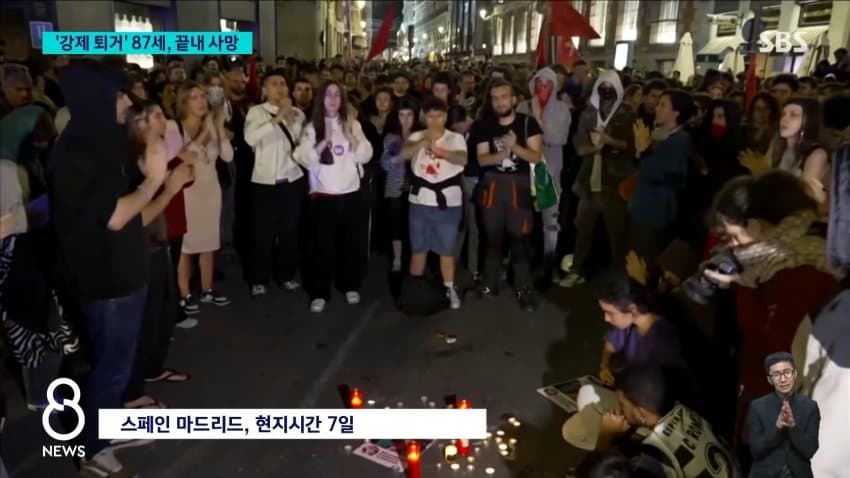sbs) '강제 퇴거' 할머니 끝내 사망...스페인사람들 더 커진 분노 (2)