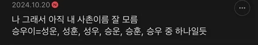 아직도 사촌 이름을 정확히 모르는 이유.jpg