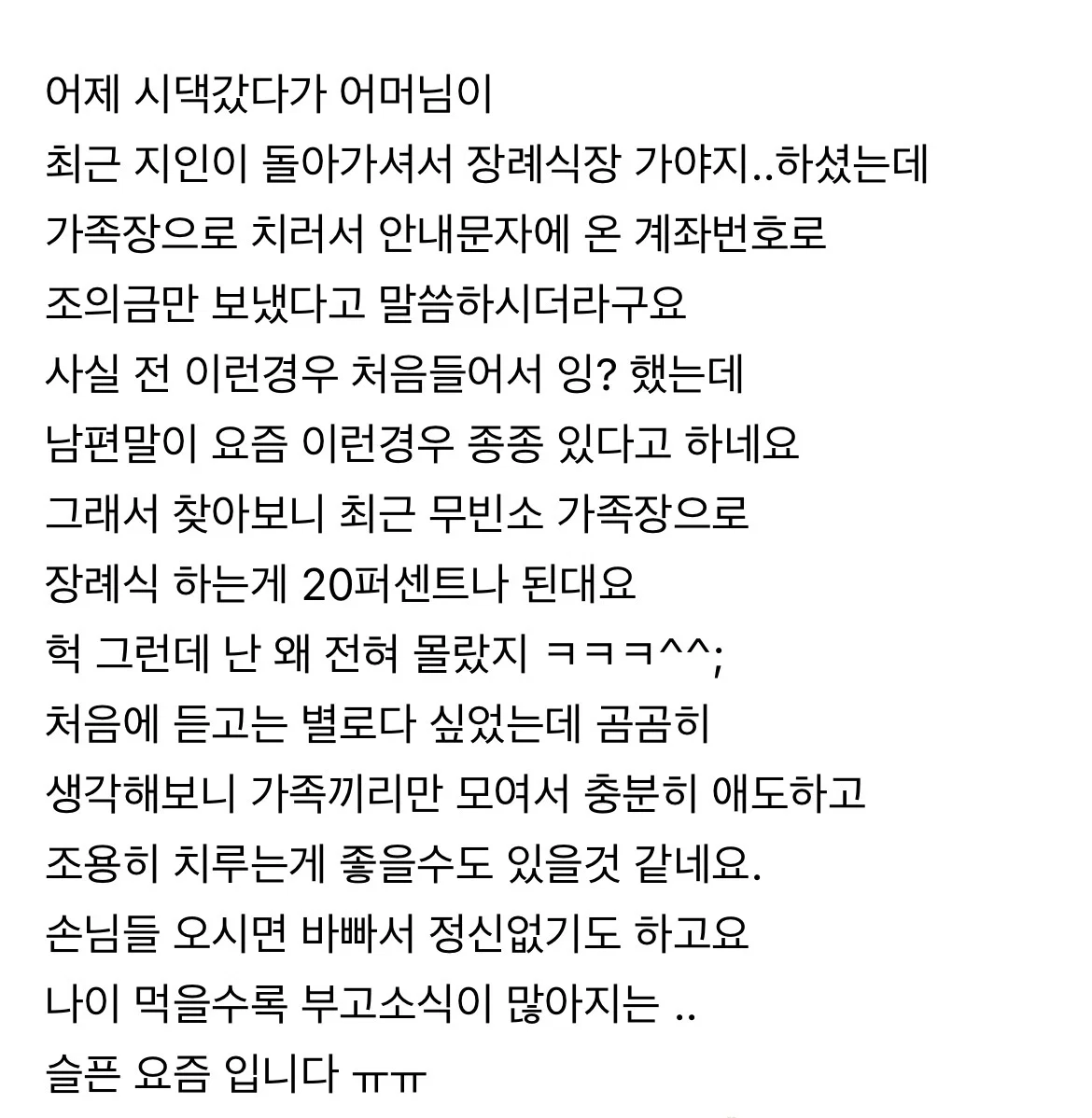 무빈소 장례인데 계좌번호 있으면?? (2)