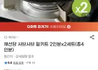 채선당 샤브샤브 밀키트 2인분x2세트 4인분