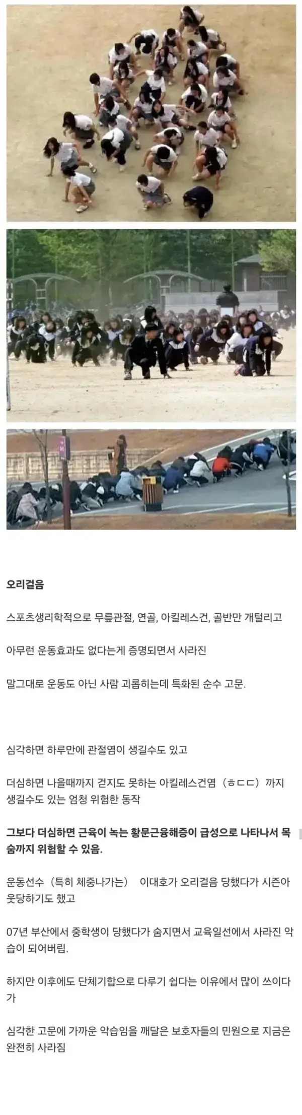 지금은 완전히 사라진 단체 악습