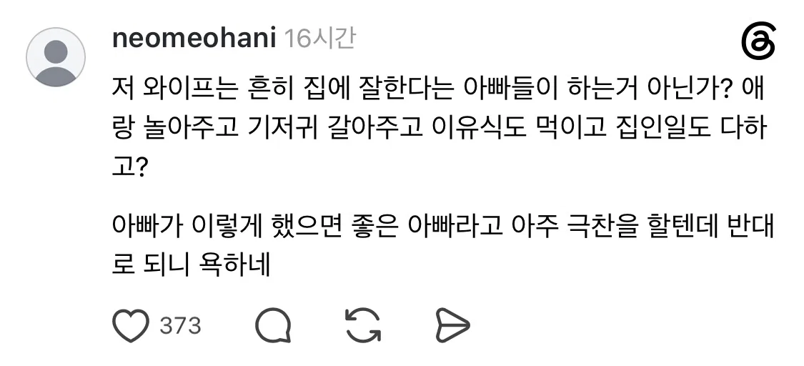 육아 회피하는 와이프와 애기 낳지 말았어야했나 (9)