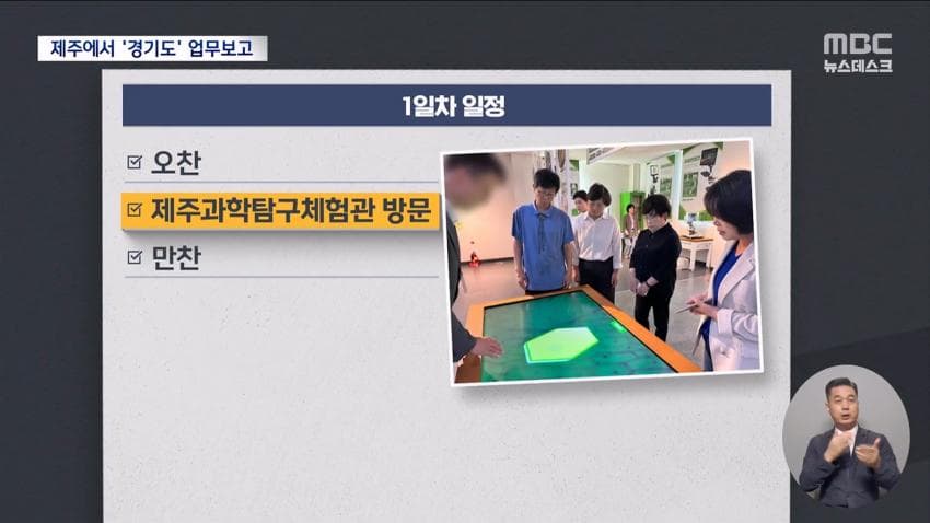 재정난이라며 제주도 2박3일?..경기도의회 업무보고 일정 '발칵' (7)