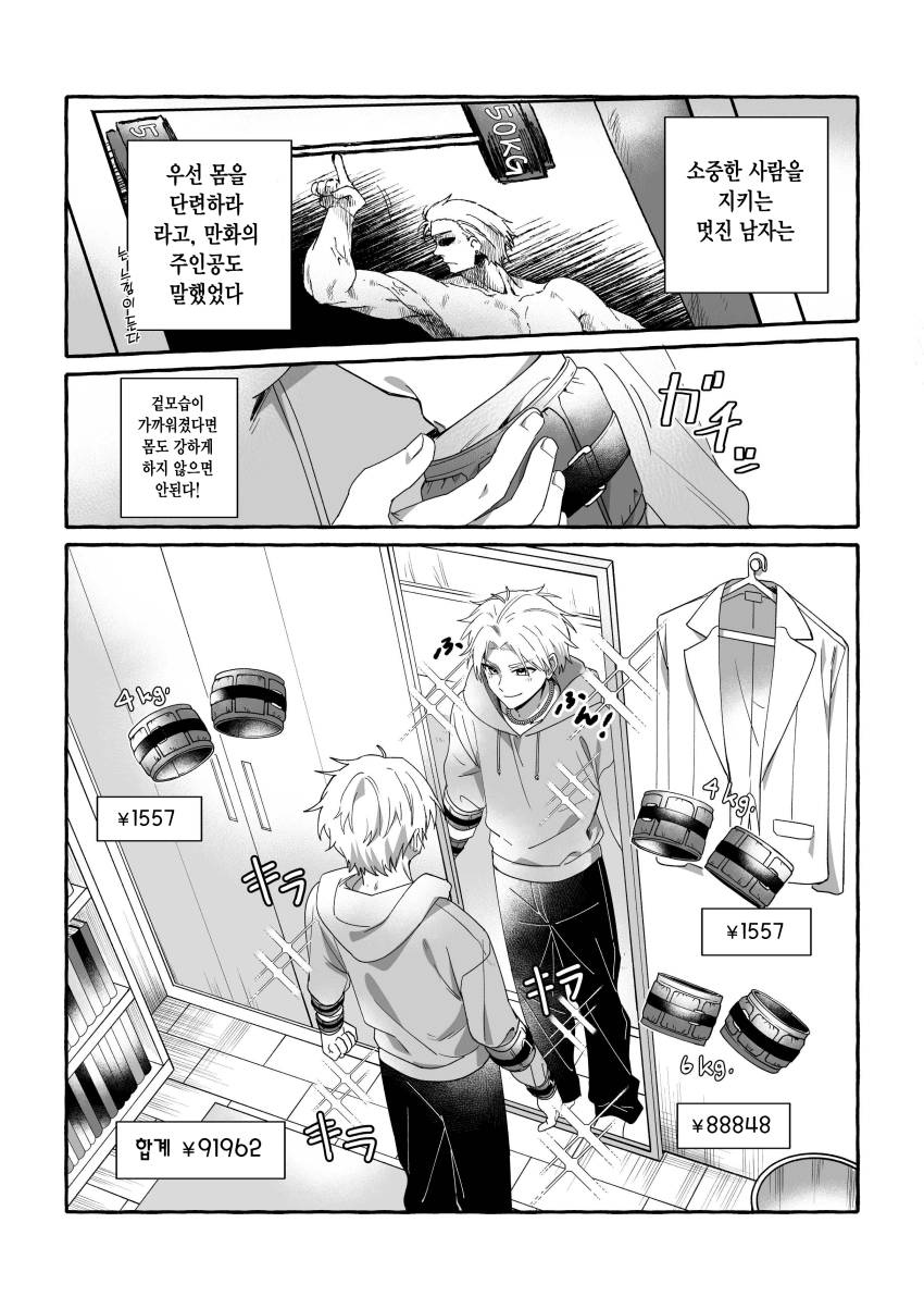 번역) 멋있어지고 싶어! 【단편】 (21)