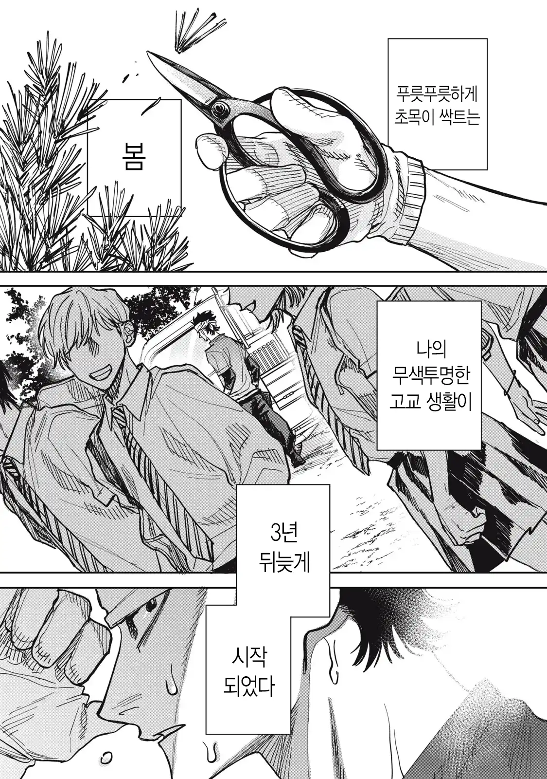 양아치 복학생과 여고생 manhwa
