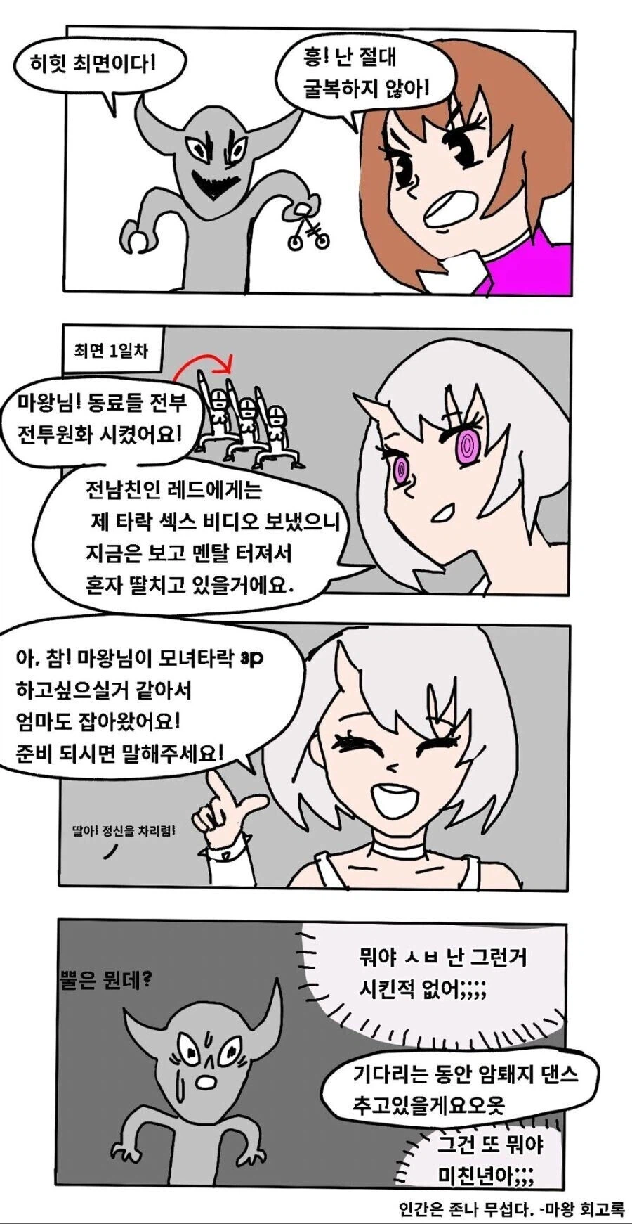 타락적성이 높았던 타입의 히로인