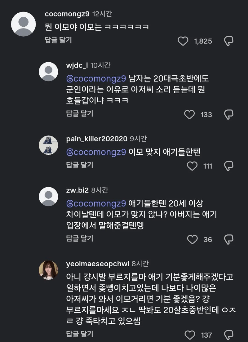 아줌마들 발작버튼 눌린 인스타 (3)