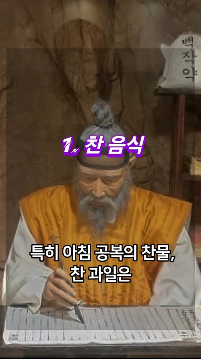 싱글벙글 허준이 먹지 말라고 경고한 음식 5가지 (3)
