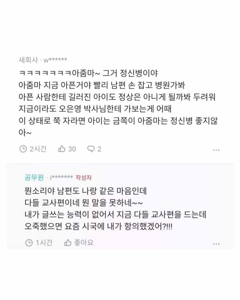우리애 담임 병가씀 (8)