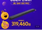 JBL BAR 300 MK2