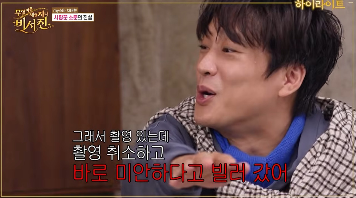 현재 아내가 이별 통보하자 촬영까지 펑크 냈다는 차태현 (4)