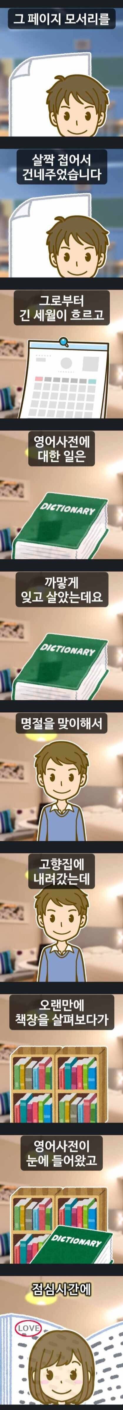 순애순애 친구한테 영어사전 빌려준 썰 (2)