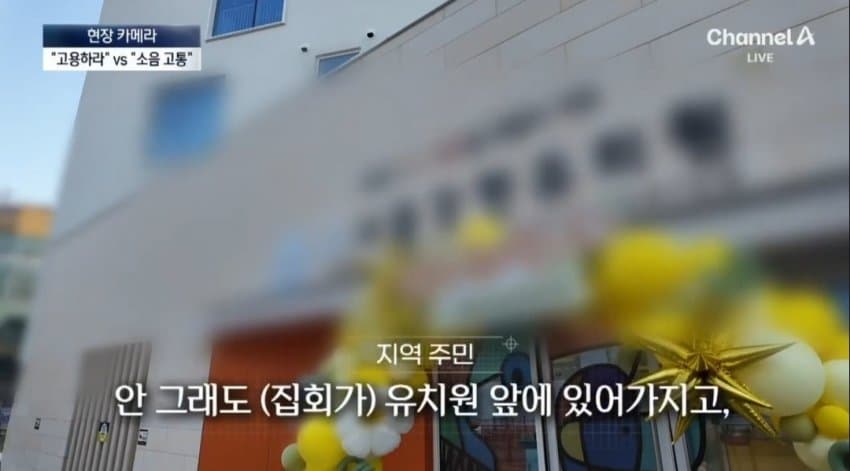 공사장 앞에서 “우리 노동자를 고용하라”…유치원 소음 고통 (35)