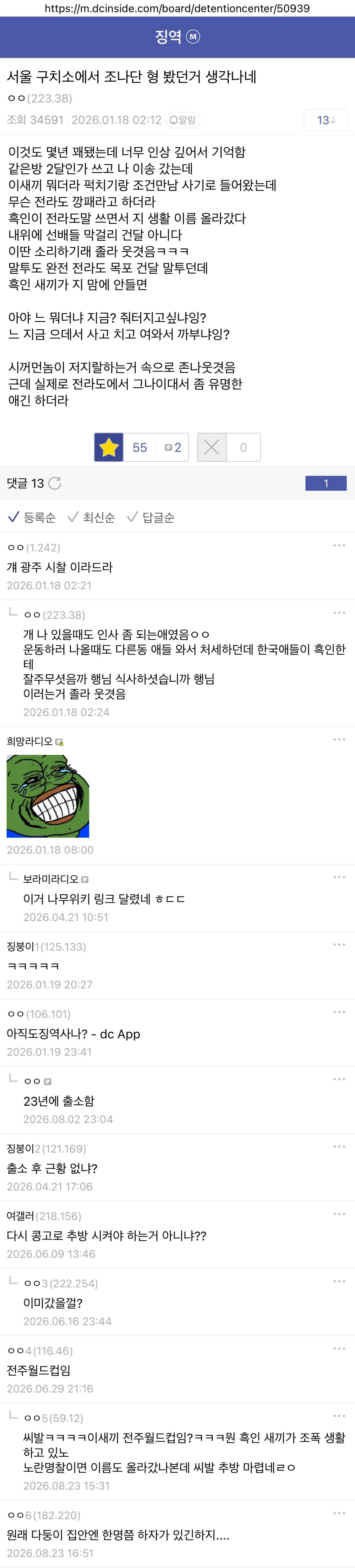 디시 징역 갤러리의 조나단 형 라비 썰ㅋㅋ (3)