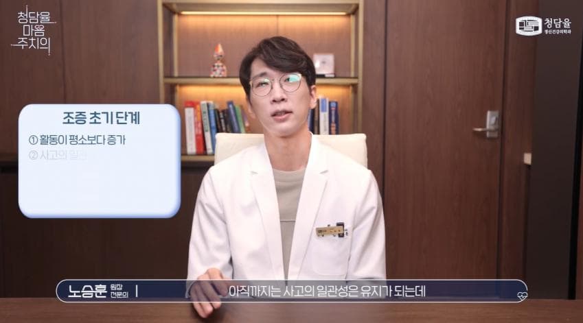 입원이 필요할 정도로 위험하다는 '조증' (15)