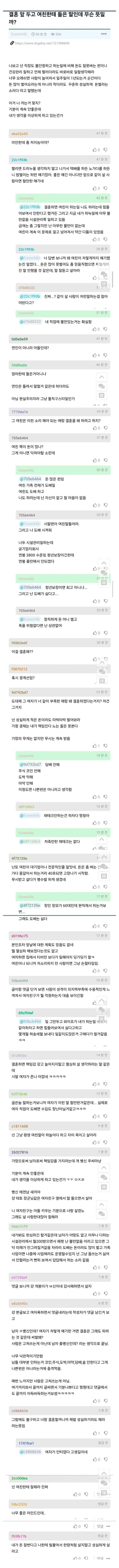 결혼 앞두고 대놓고 남친 직업, 생활력 긁은 여친