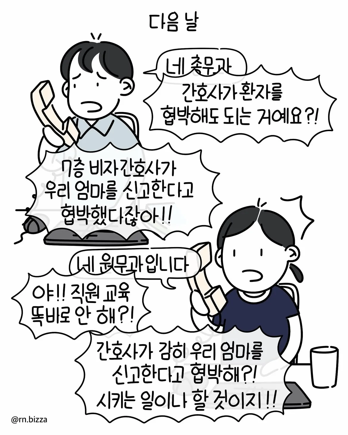그냥 참지 그랬어 (7)