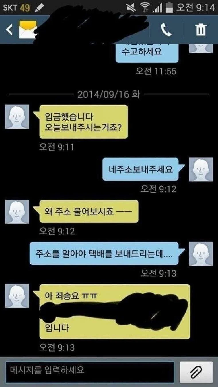 의외로 반복되는 중고거래 빡통짓 (2)