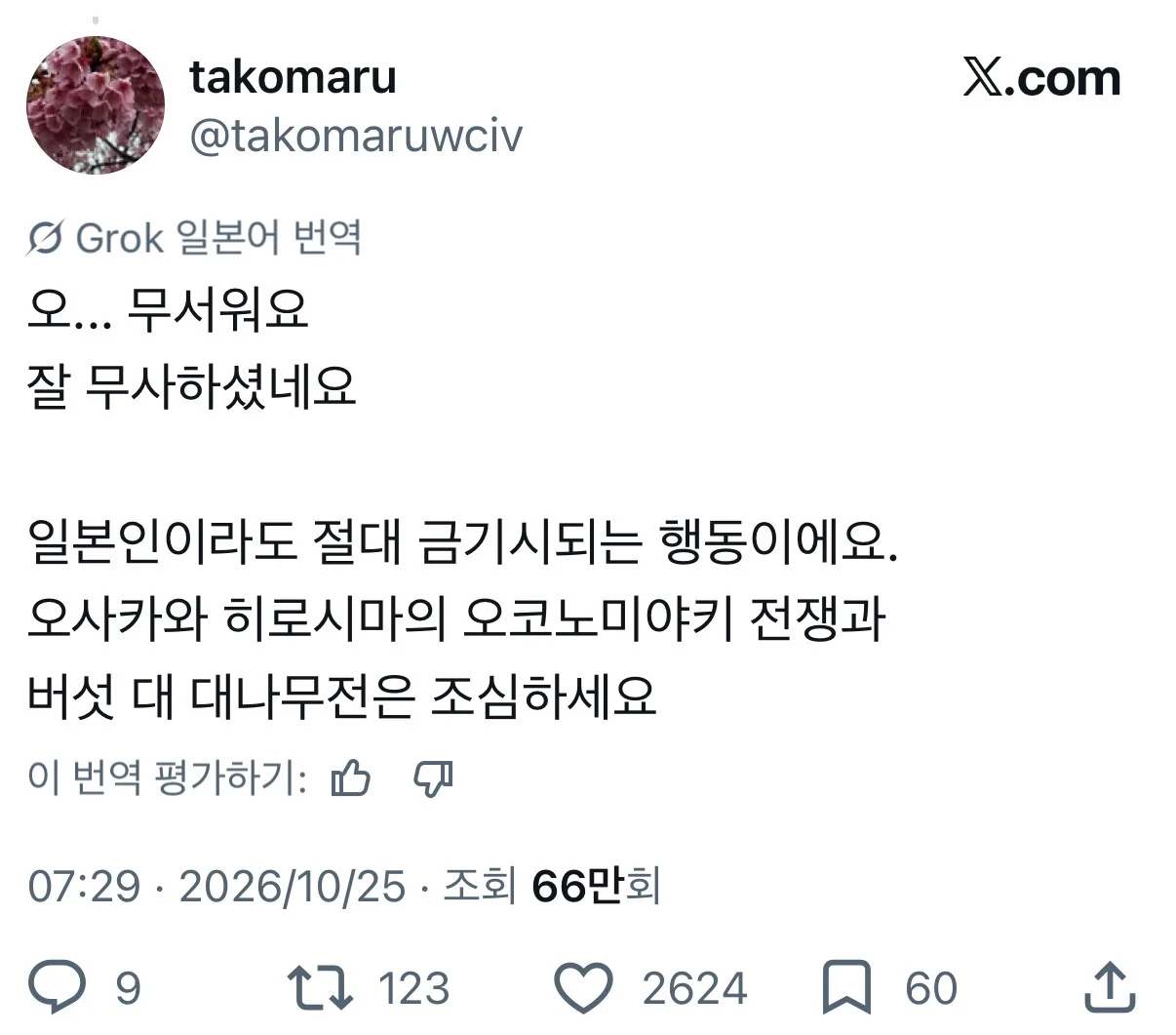 일본 오코노미야키집에서 금기를 말한 여행객 (3)