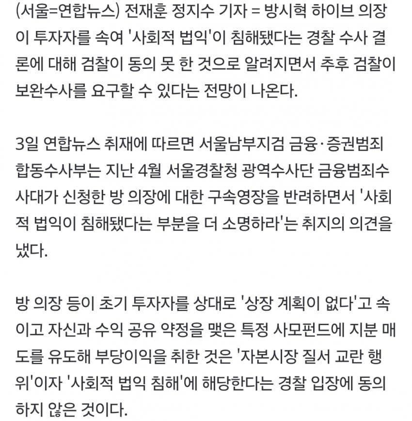 '고소·고발 없었는데…’ 방시혁 의장 인지 수사 (5)