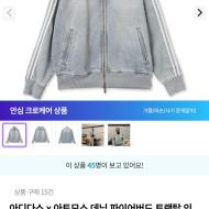 아디다스 x 아트모스 데님 파이어버드 트랙탑 인...