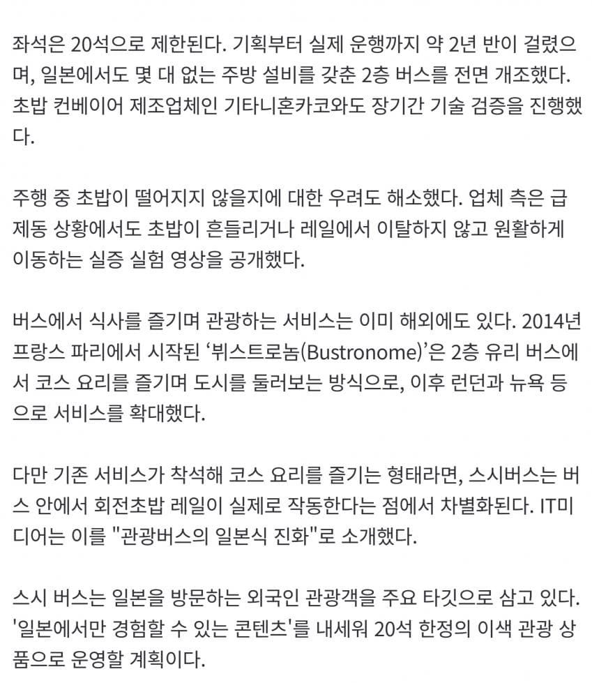 "버스 안에서 회전초밥을”…도쿄 누비는 '스시 버스' 10월 첫선 (3)