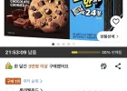 롯데웰푸드 칙촉, 168g, 2개
