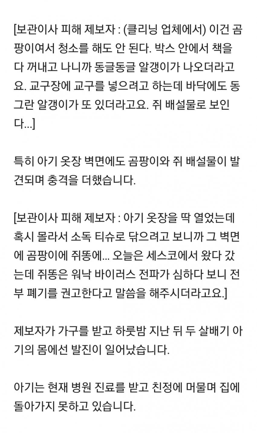 보관이사 맡겼다가 곰팡이, 벌레로 가구 다 망가진 제보자 (31)