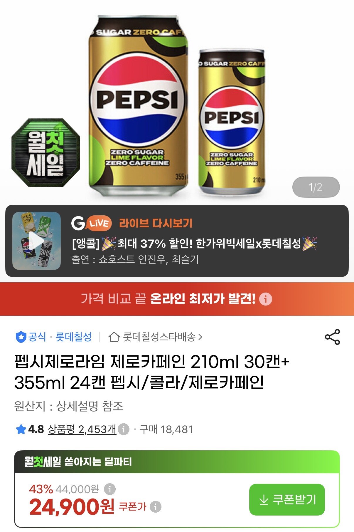 펩시제로카페인 210ml 30캔+355ml 24캔