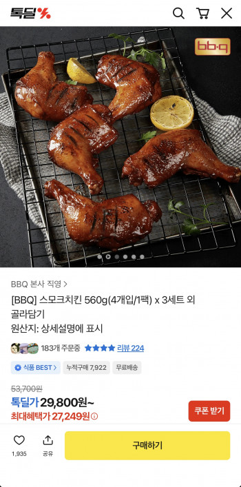 [기타] BBQ 스모크치킨 560g(4개입/1팩) x 3세트