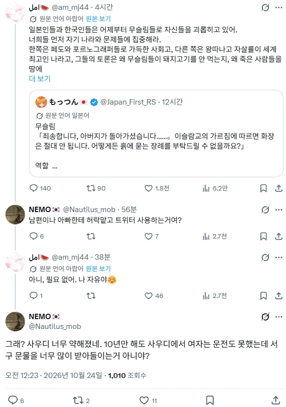 트위터에서 무슬림 상대로 혼자 무쌍 찍고 있는 한국인