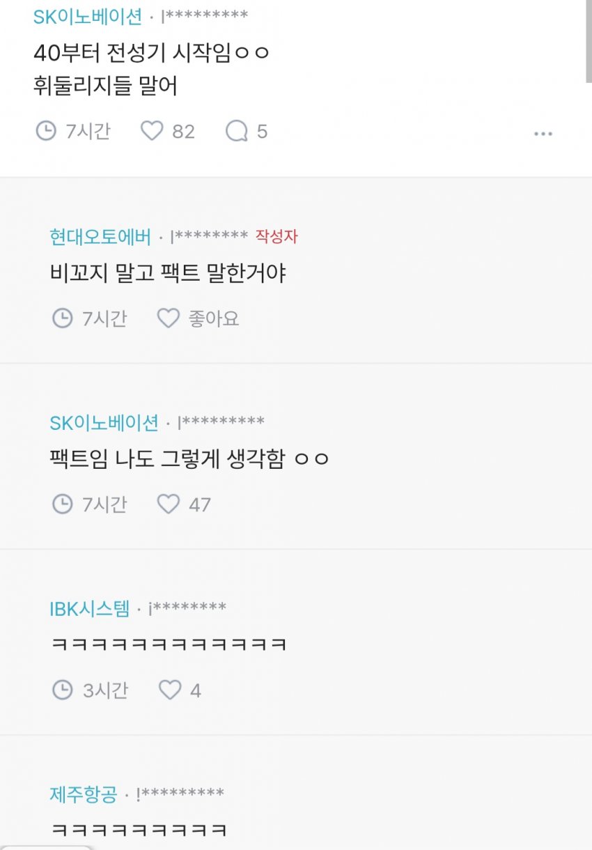 블라)여자 나이가지고 후려치는 것들 더럽게 많네 (2)