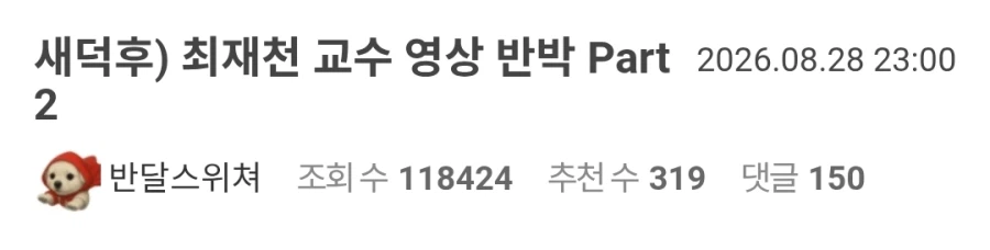 새덕후가 엄청난 역풍 맞는 이유 (3)