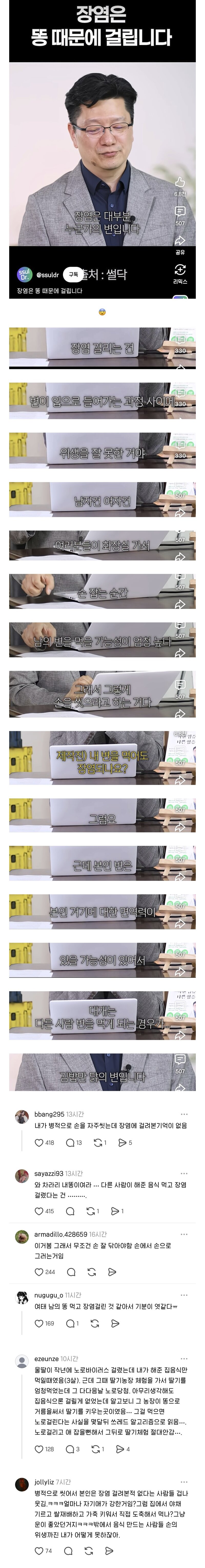 장염의 진실