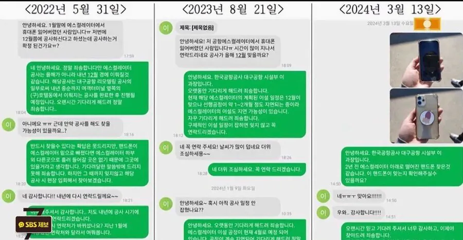 휴대폰 꼭 찾아주겠다고 약속한 공항 직원...jpg