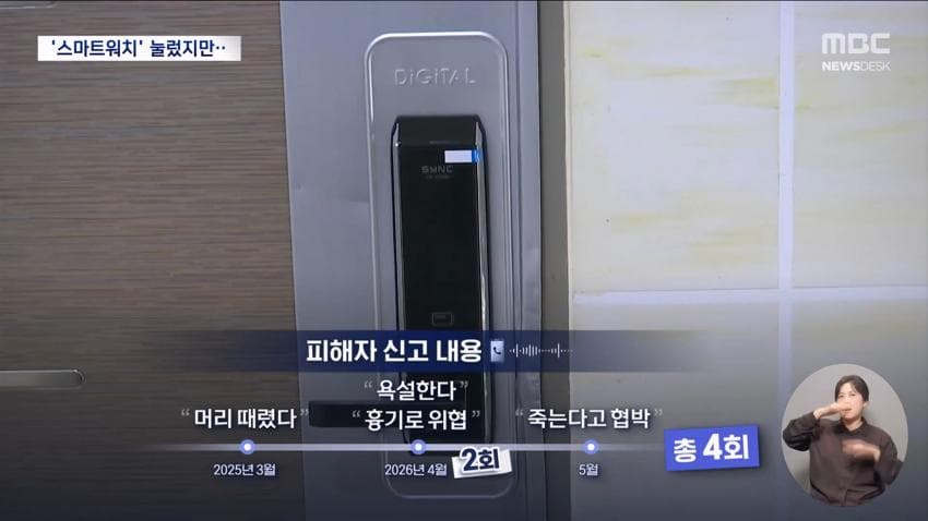 [속보] 가정폭력에 이혼 준비하던 아내 살해 전직 공무원 검거 (40)