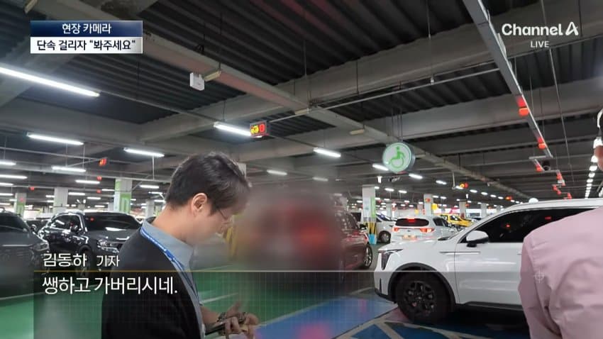채널a) 주차하려고 장애인 차량인 척...황당 실태 (9)