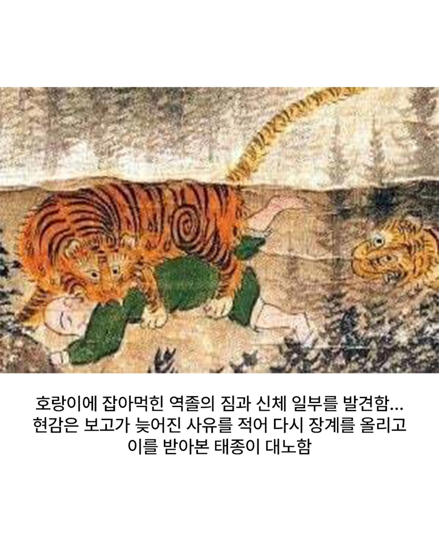 산신령에게 벌을 내린 태종 임금 (5)