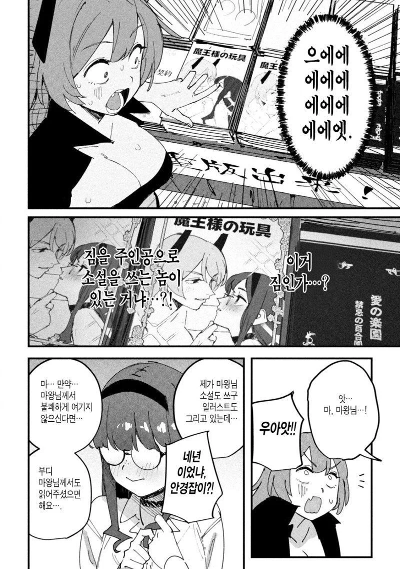 인간이 더 무서워!.Manhwa (10)